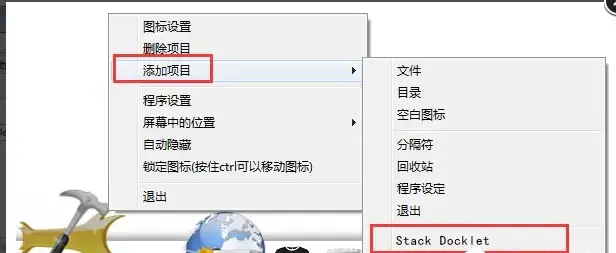 RocketDock正版 v1.3.52 中文最新版 RocketDock正版 v1.3.52 中文最新版