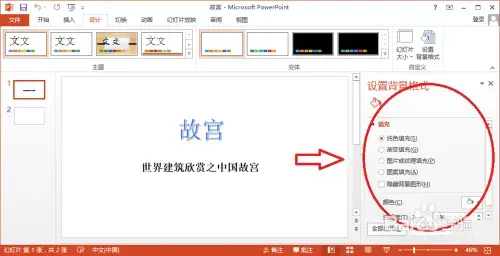 PowerPoint2013免费 应用