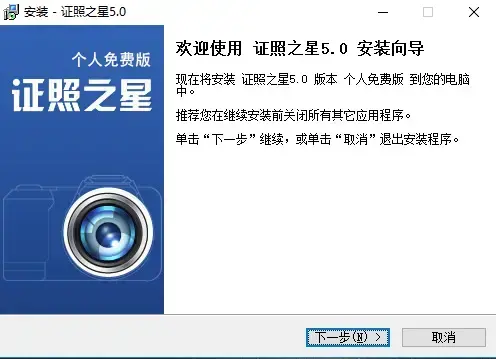 证照之星 v7.0 完美2024版免费 证照之星 v7.0 完美2024版免费