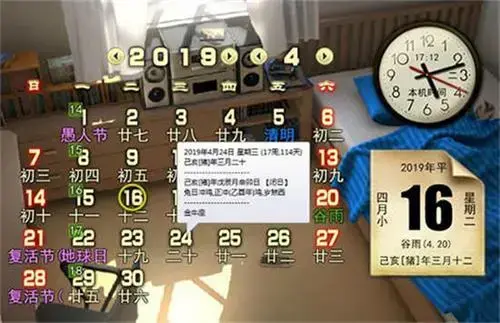 飞雪桌面日历2024版免费v9.8.1