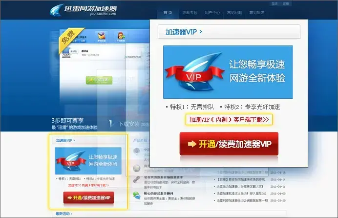 迅雷加速器永久 v2020 免排队2024版免费 迅雷加速器永久 v2020 免排队2024版免费