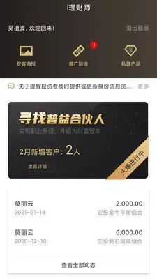 i理财师