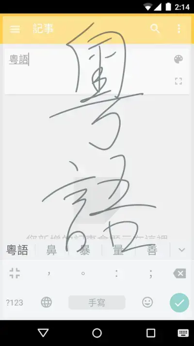 谷歌粤语输入法