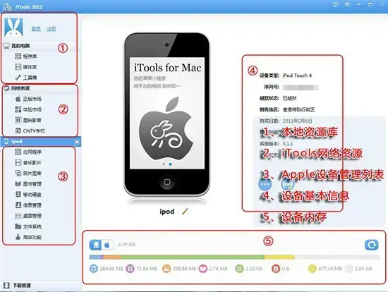 应用兔苹果助手正版 v4.4.4.3 实用版
