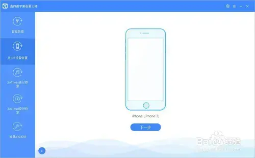 疯师傅苹果恢复大师 v2020 免费 疯师傅苹果恢复大师 v2020 免费
