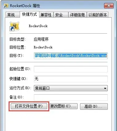 RocketDock正版 v1.3.52 中文最新版 RocketDock正版 v1.3.52 中文最新版