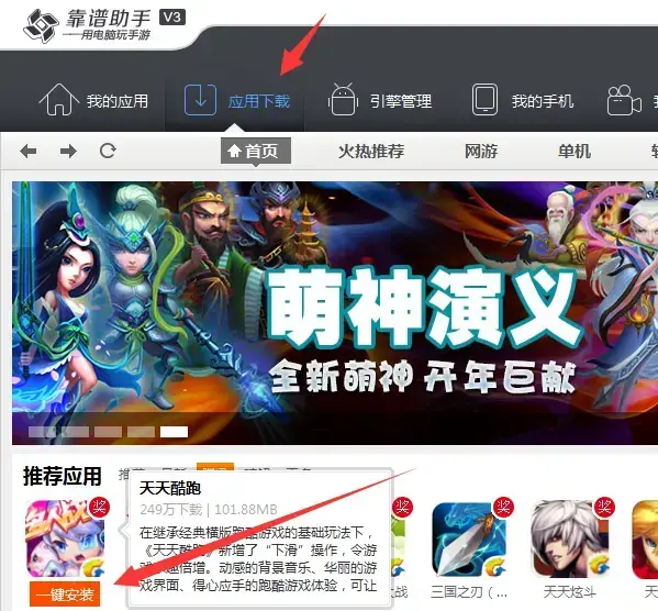 靠谱助手正版 v6.3.2936 电脑版