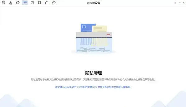 PhoneClean2024版 v5.3.1 中文免费版 PhoneClean2024版 v5.3.1 中文免费版