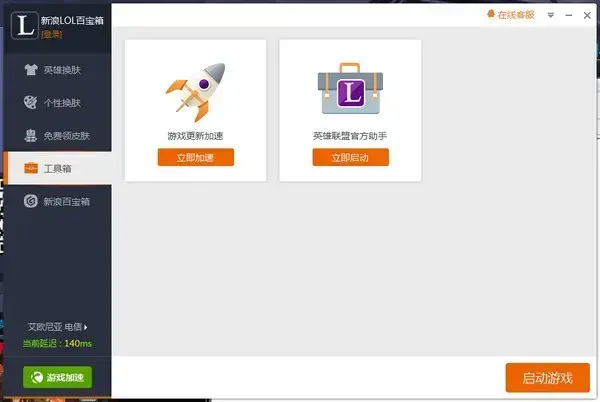 新浪LOL百宝箱正版 v3.9.2 最新免费版 新浪LOL百宝箱正版 v3.9.2 最新免费版