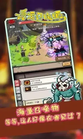 秀逗召唤师 秀逗召唤师