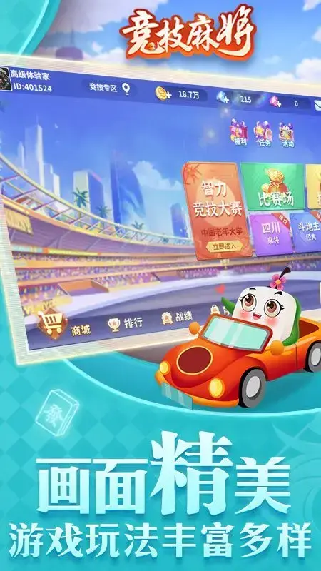 竞技麻将