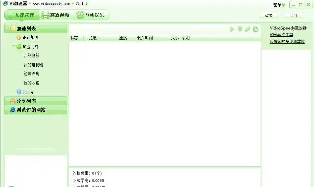 VideoSpeedy加速器 V3.1.5 绿色免费