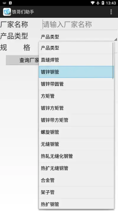 铁哥们助手 铁哥们助手