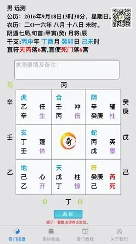 奇门遁甲排盘