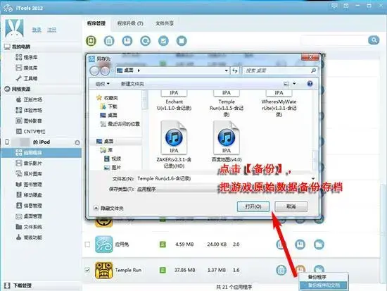 应用兔苹果助手正版 v4.4.4.3 实用版