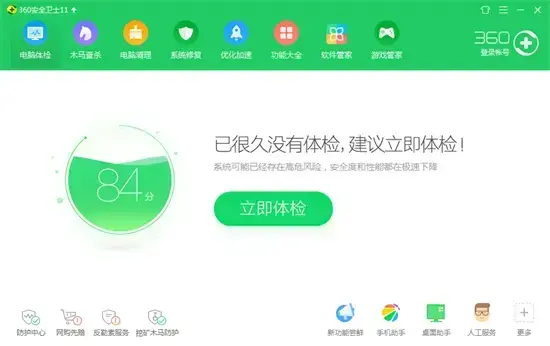 360电脑管家 v11.4.0 免费 360电脑管家 v11.4.0 免费