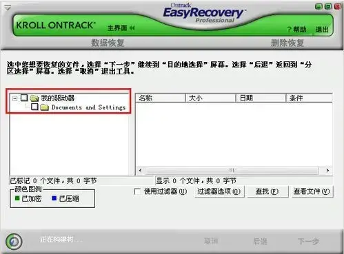 EasyRecovery Pro 6.0  v6.0 汉化2024版免费版