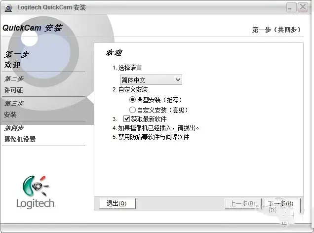 罗技摄像头驱动 V1.0 正版