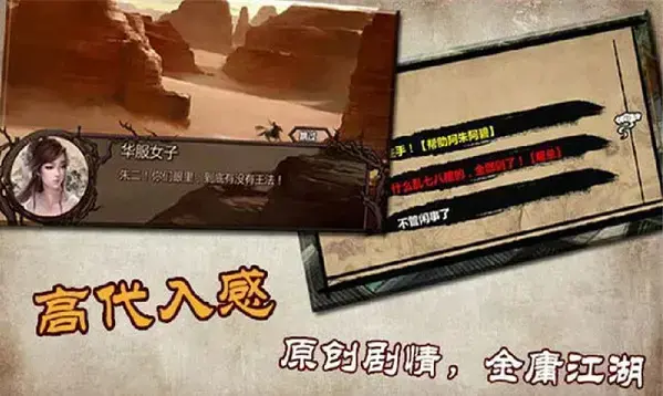 梦幻金庸群侠传