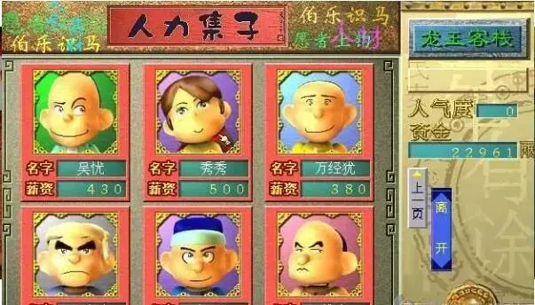 中华客栈2手机版