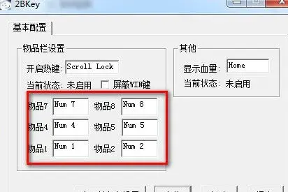 2BKey魔兽小键盘修改器 v1.0.1绿色免费版