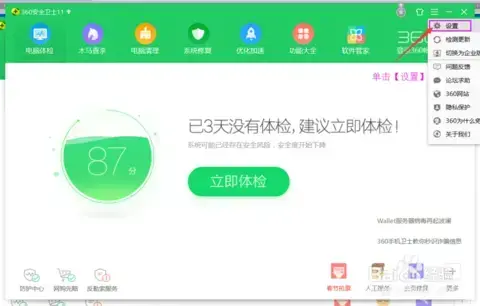 360开机小助手 v3.0.1.1 免费 360开机小助手 v3.0.1.1 免费