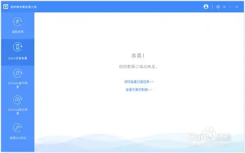 疯师傅苹果恢复大师 v2020 免费 疯师傅苹果恢复大师 v2020 免费