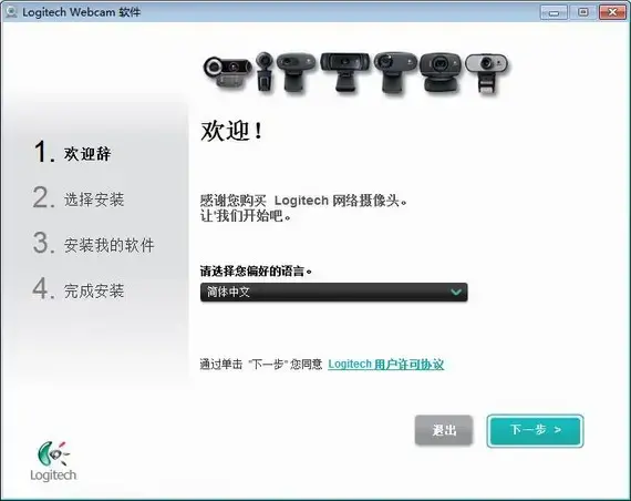 罗技摄像头驱动 V1.0 正版