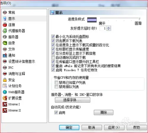电驴eMule电驴版 v2020 自由2024版实用 电驴eMule电驴版 v2020 自由2024版实用