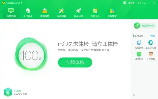 360电脑管家 v11.4.0 免费