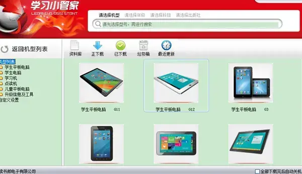 读书郎学习小管家 v1.1.19 pc版实用版
