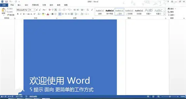 office20142024版免费 免激活 一键直装版