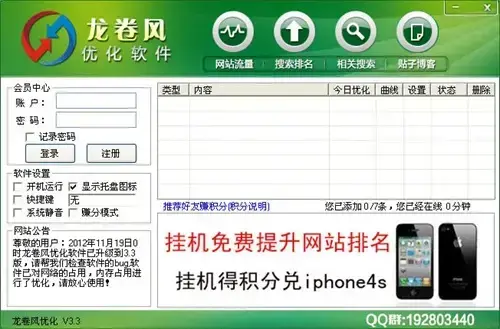 龙卷风流量优化软件免费v3.2pc版