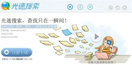 盛大光速搜索正版免费v1.0.1.280