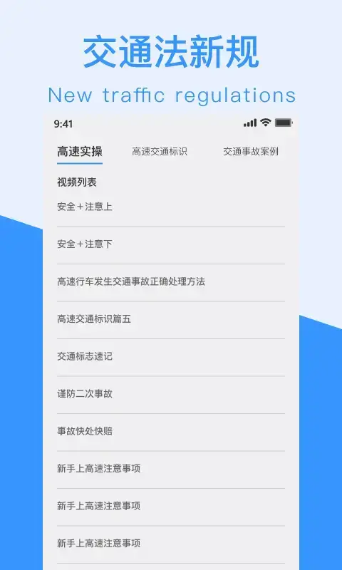 交通规则一点通 交通规则一点通
