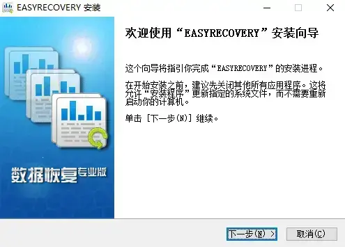 EasyRecovery Pro 6.0  v6.0 汉化2024版免费版