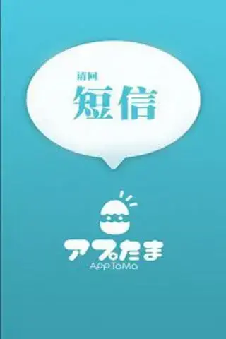 请回短信