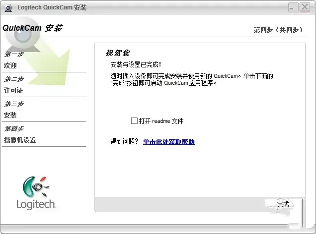 罗技摄像头驱动 V1.0 正版