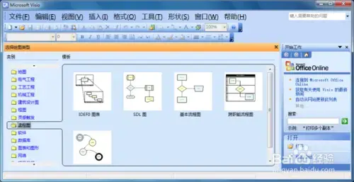 visio2013中文2024版 含激活密钥 免安装版免费
