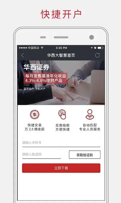 华西证券大智慧