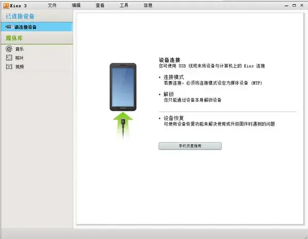 三星Kies正版中文版 v2.5.0.12104 最新版