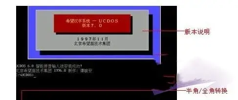 Ucdos V7.0 win7正式版应用