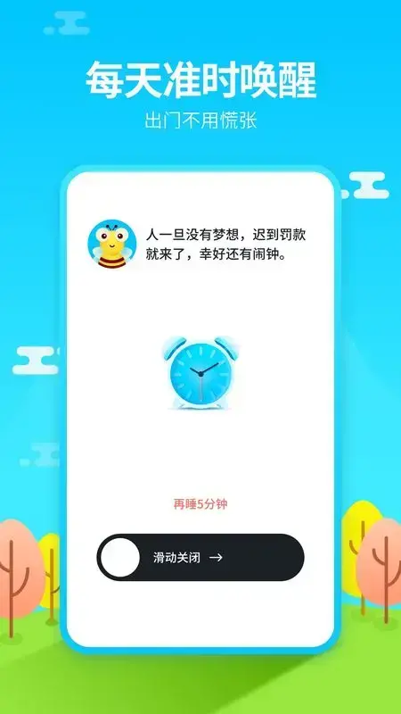 闹钟铃声