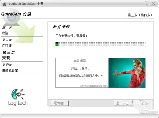 罗技摄像头驱动 V1.0 正版