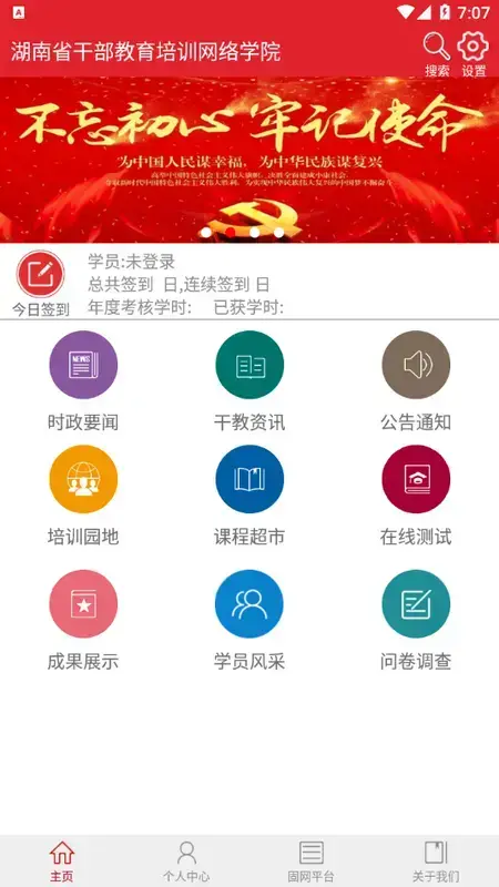 湖南省干部教育培训网络学院