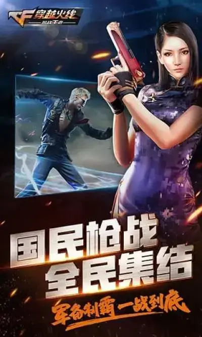 穿越火线手游体验服2024版 穿越火线手游体验服2024版