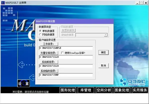 MapGIS2024版 v10.2 免加密狗版 MapGIS2024版 v10.2 免加密狗版