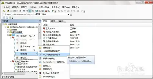 ArcGIS9.3 ArcGIS9.3