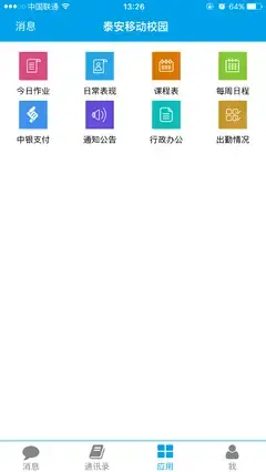 泰安教育云平台 泰安教育云平台
