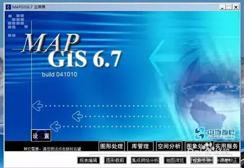 MapGIS2024版 v10.2 免加密狗版 MapGIS2024版 v10.2 免加密狗版
